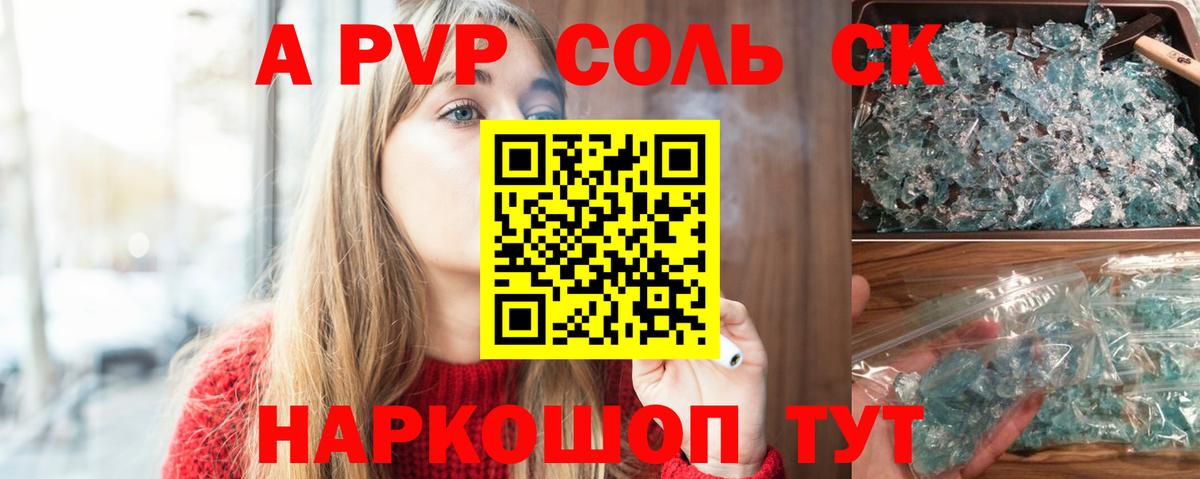 A-PVP кристаллы  A PVP Соль  Вход с VPN  Еманжелинск 