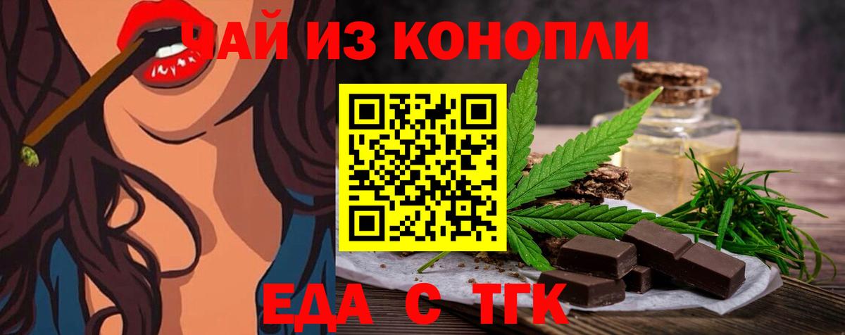 Еманжелинск  Печенье с ТГК марихуана  Вход с VPN 