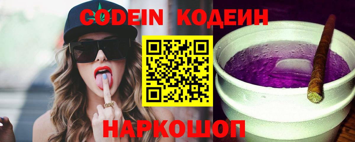 Еманжелинск  Codein напиток Lean (лин)  Кодеиновый сироп Lean напиток Lean (лин)  Вход с VPN 