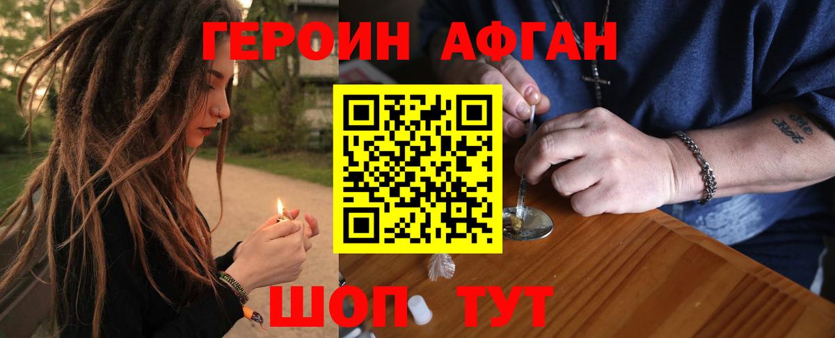 ГЕРОИН белый  Вход с VPN  Еманжелинск 