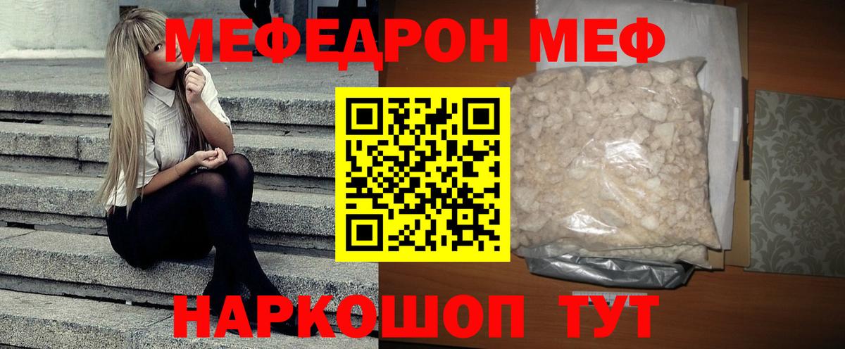 Еманжелинск  МЯУ-МЯУ  МЯУ-МЯУ мука  Меф  Меф кристаллы  Вход с VPN 