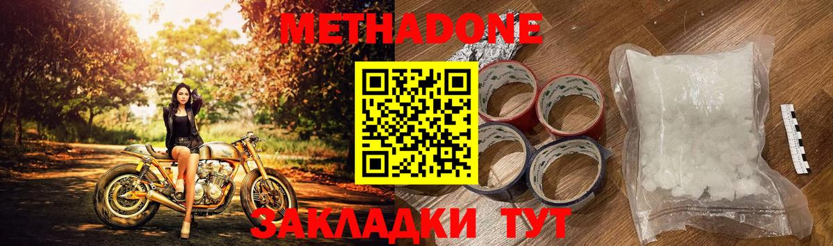 Еманжелинск  МЕТАДОН белоснежный  Вход с VPN 
